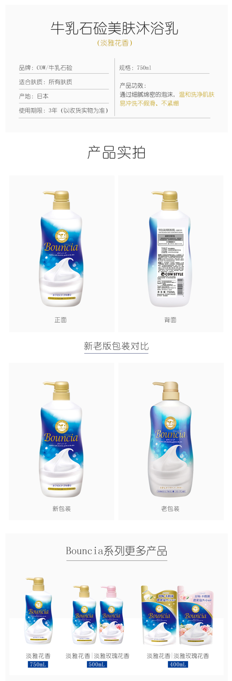 日本原产资生堂旗下牛牌 Cow 牛乳石碱bouncia美肤沐浴 400ml 图4