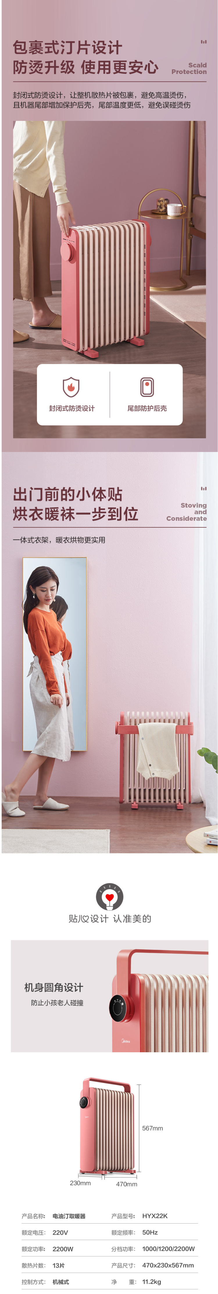 美的 电油汀取暖器 创新鱼骨油路升温迅速 图7