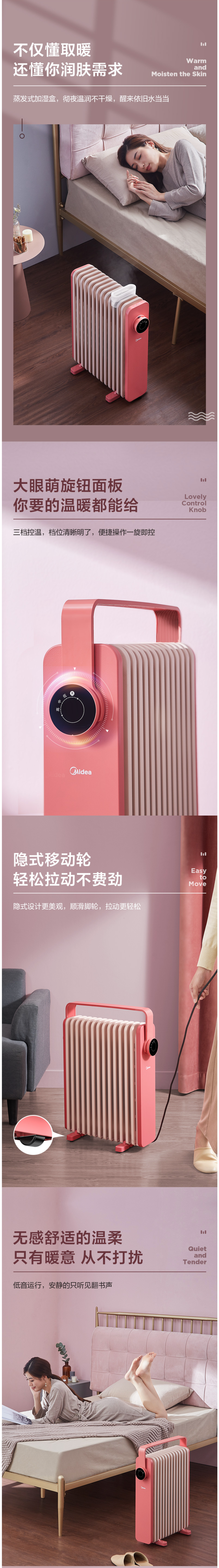 美的 电油汀取暖器 创新鱼骨油路升温迅速 图6