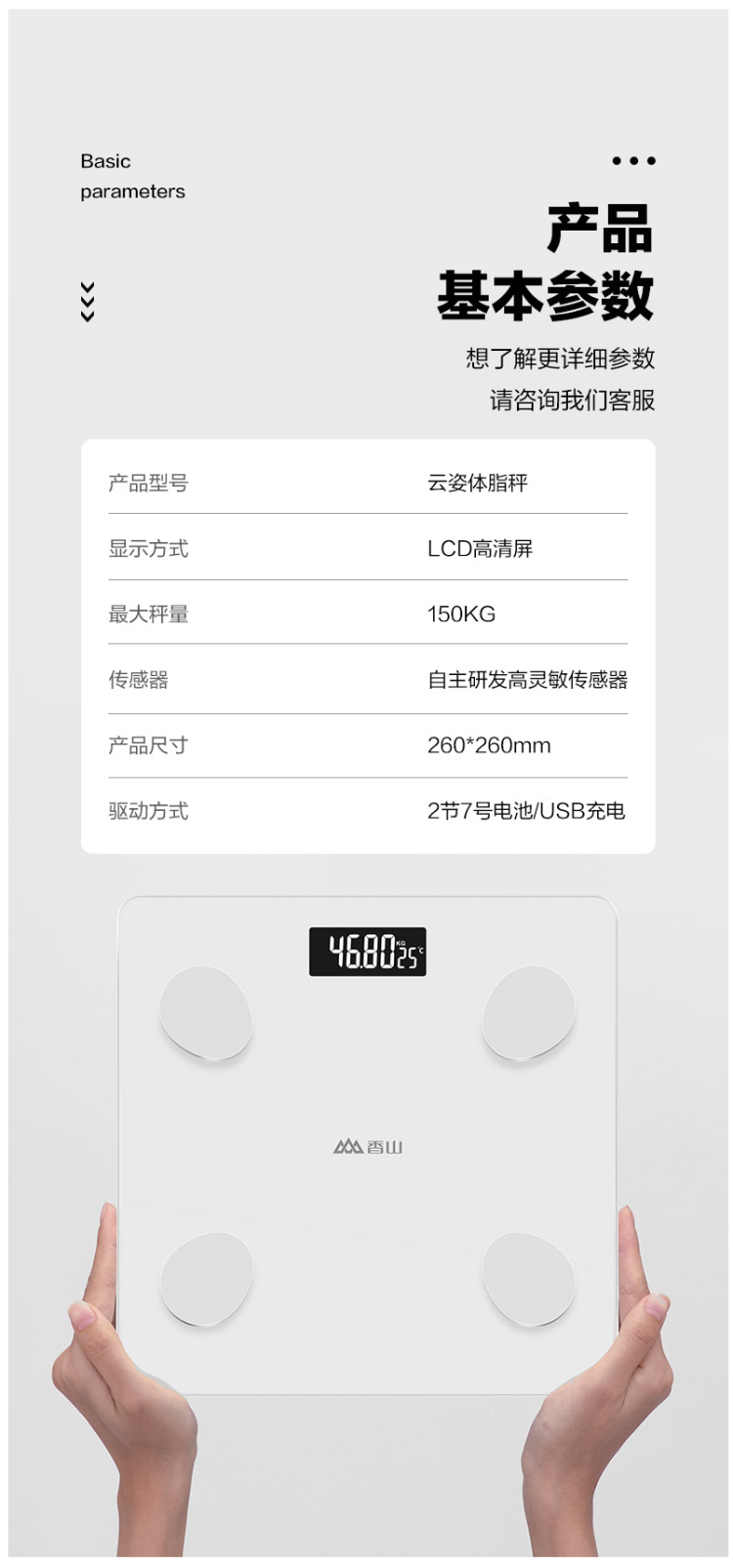 香山 电子秤 体脂称 可测12项身体数据 图16