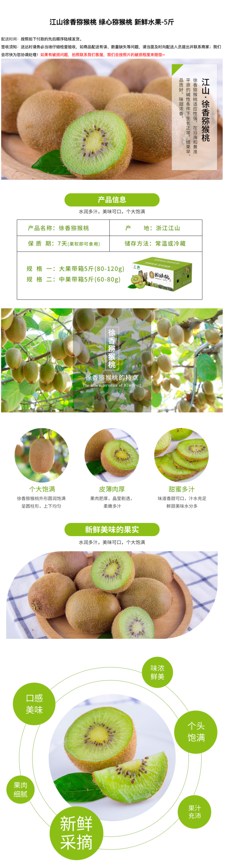 江山 徐香猕猴桃 净重4斤 图1
