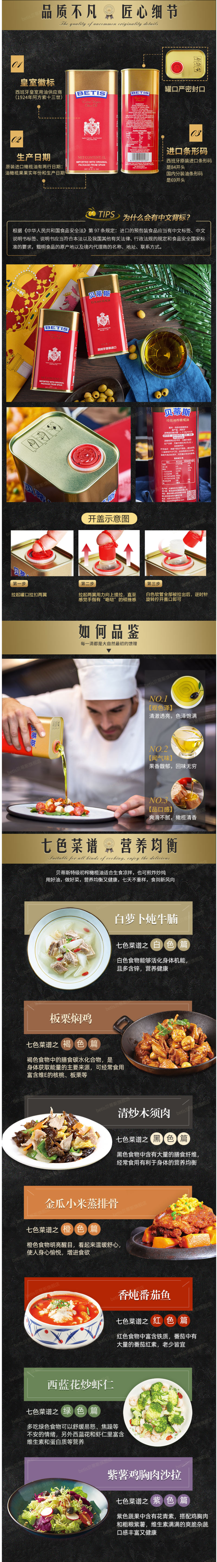 西班牙原装进口 贝蒂斯 特级初榨橄榄油 1L罐装 图3