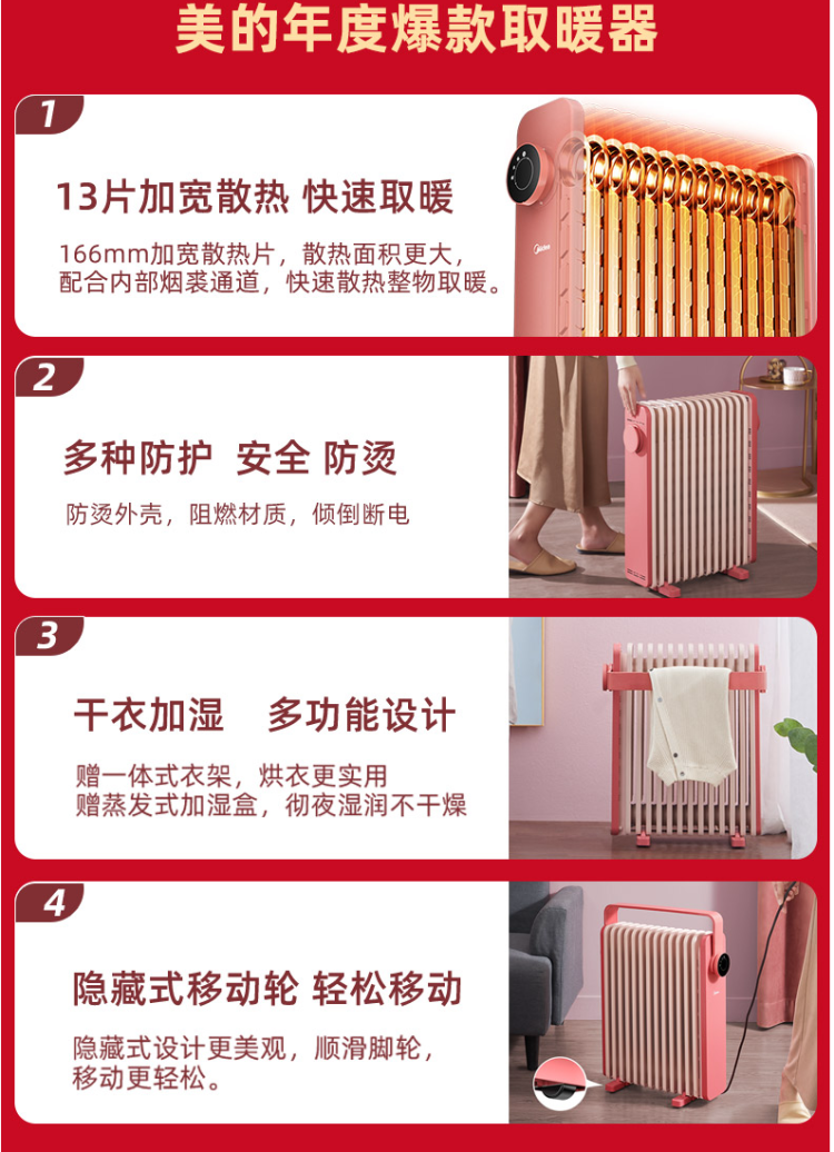 美的 电油汀取暖器 创新鱼骨油路升温迅速 图1