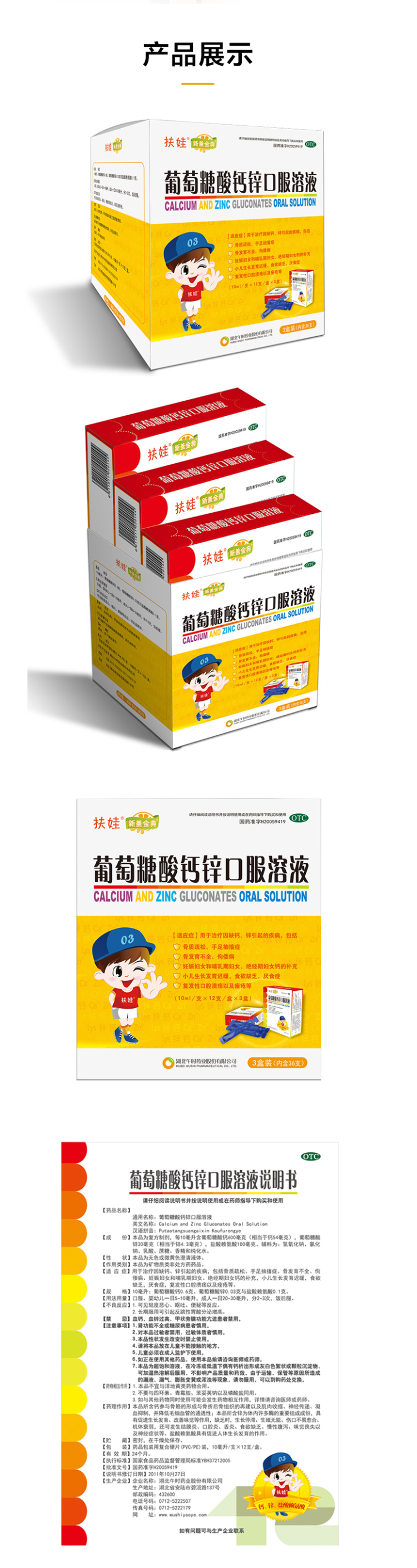 阿里健康大药房 扶娃 葡萄糖酸钙锌口服液 10ml*36支 图9