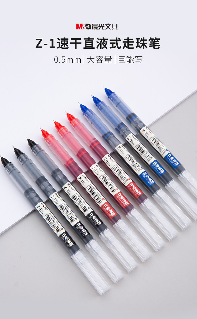 晨光文具 Z1速干直液式0.5mm 6支黑色 图1