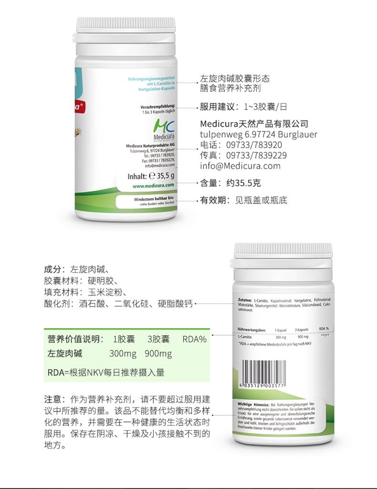 德国进口 medicura 左旋肉碱胶囊 60粒/瓶 减脂塑身 图4