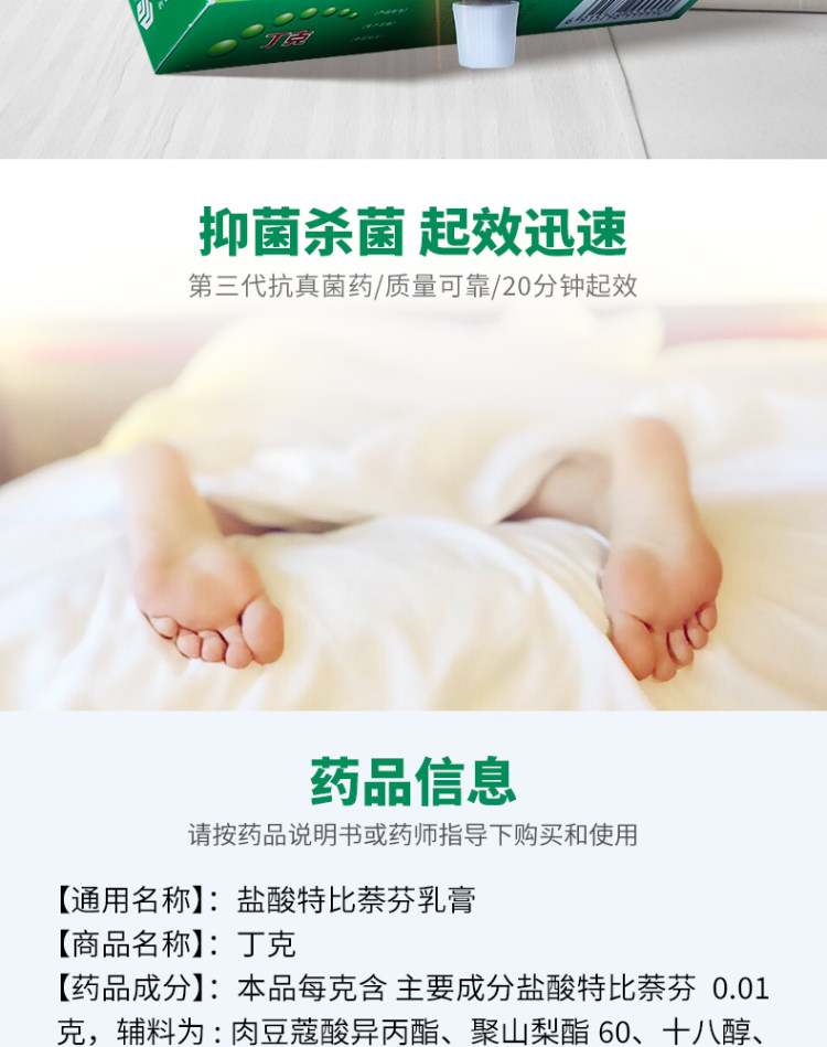 丁克 盐酸特比萘芬乳膏去脚臭 图2
