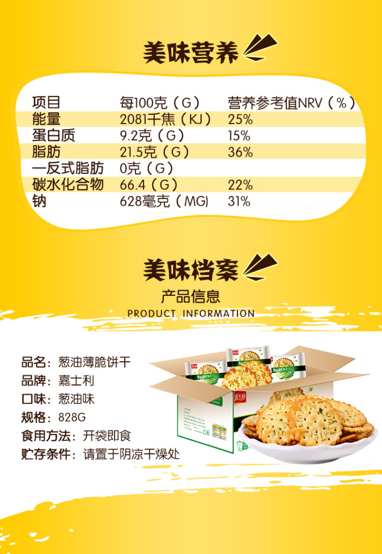 嘉士利 葱油薄脆饼干 828g整箱 小编已入手 好吃 图5