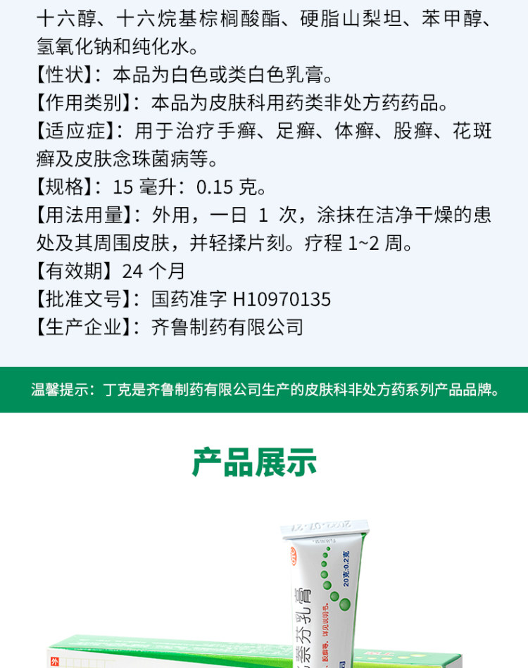 丁克 盐酸特比萘芬乳膏去脚臭 图3