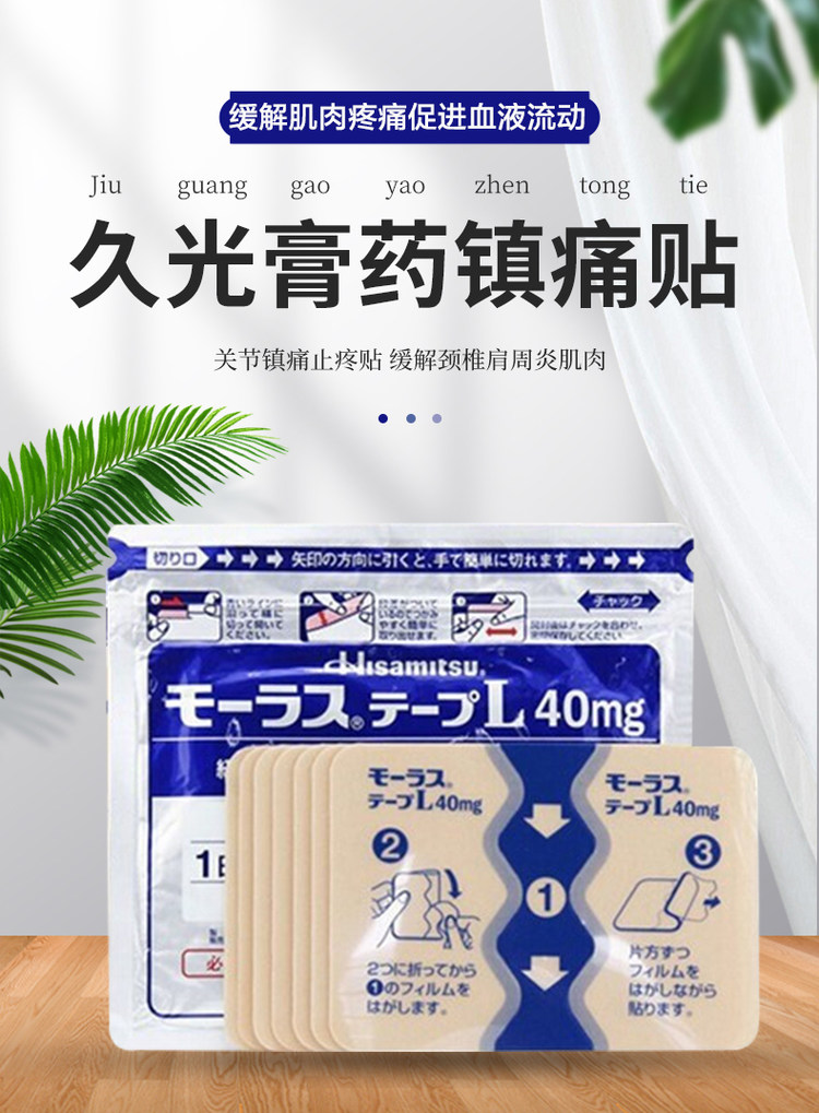 日本原装 久光制药 消炎镇痛贴7枚*6袋 图1
