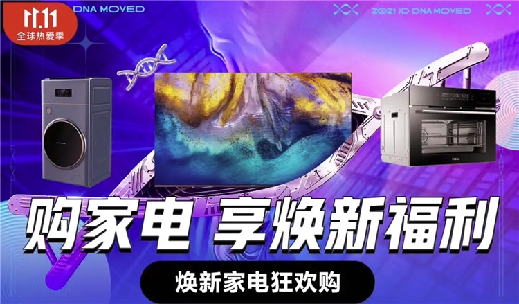 京东商城 巅峰狂欢趴 家电促销 图1