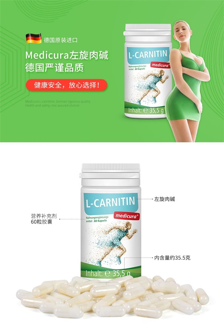 德国进口 medicura 左旋肉碱胶囊 60粒/瓶 减脂塑身 图2