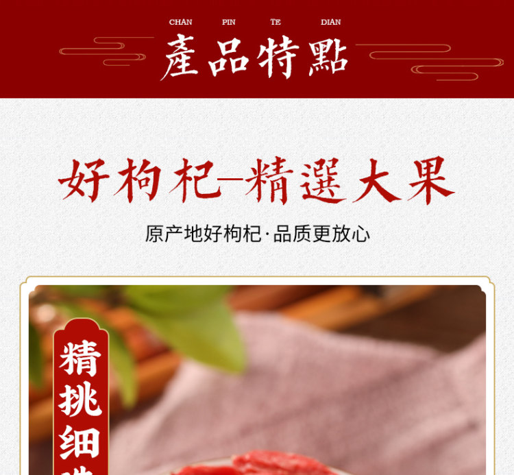 正宗宁夏特级枸杞子免洗大颗粒 图4