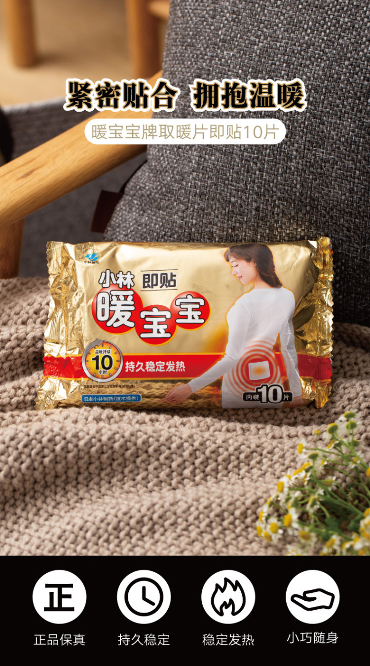 小林制药 保暖即贴暖身暖宝宝贴15片 图1