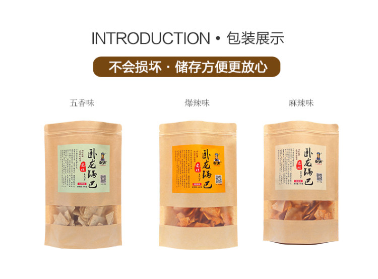 卧龙 手工老灶锅巴 400g*4袋 大分量 多种口味 图4