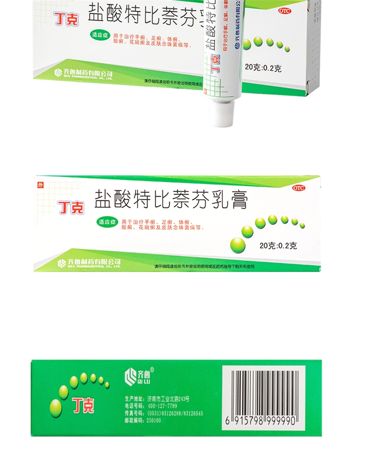 丁克 盐酸特比萘芬乳膏去脚臭 图4