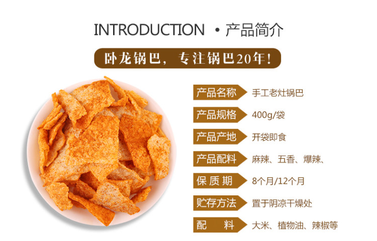 卧龙 手工老灶锅巴 400g*4袋 大分量 多种口味 图5