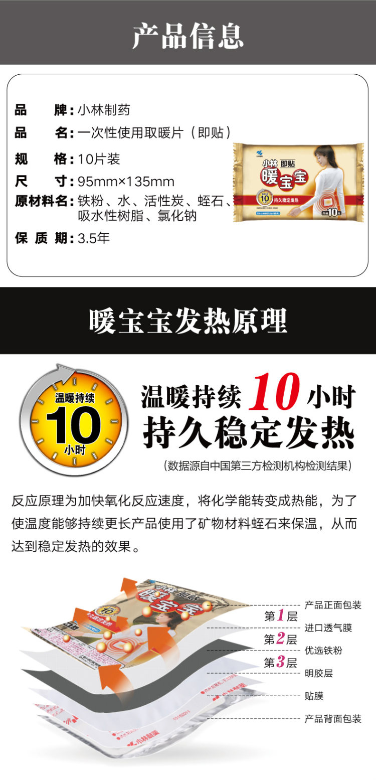 小林制药 保暖即贴暖身暖宝宝贴15片 图2