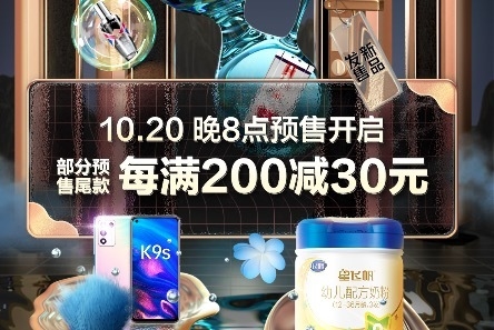 20日20点、促销活动：京东 新品狂欢盛典预售会场 图1