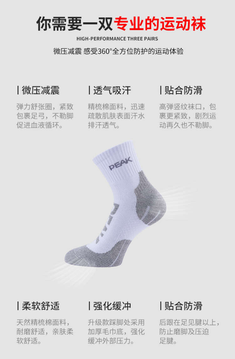 匹克 专业加厚运动袜3双装 图4
