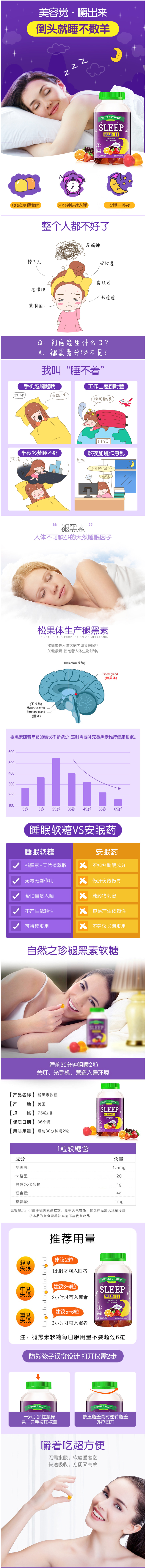美国 自然之珍 褪黑素软糖 75粒*2瓶 安神助睡眠 图1