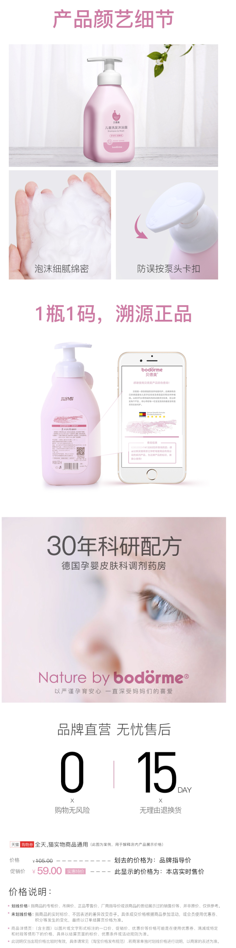 贝德美 完全0添加 儿童洗发沐浴二合一 335ml 图9