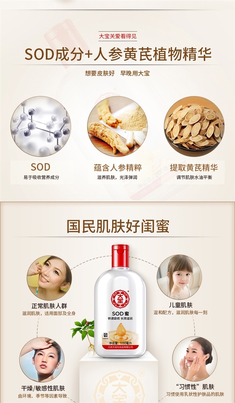 大宝 SOD蜜 面霜 200ml*3瓶 图3