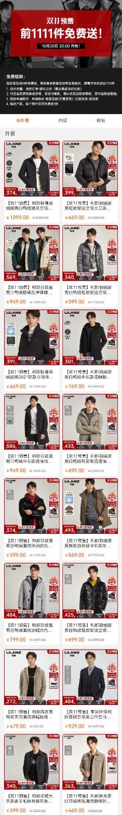天猫 利郎官方旗舰店 1111件免费送 图1