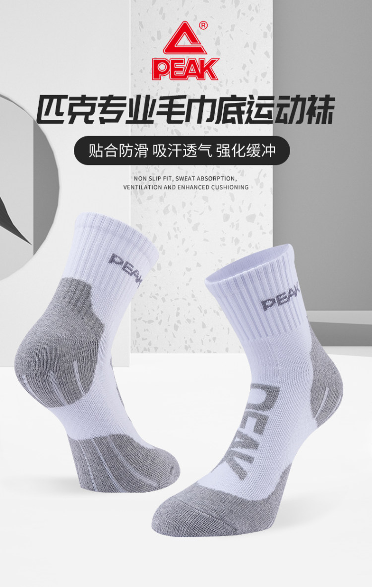 匹克 专业加厚运动袜3双装 图1
