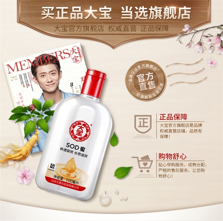 大宝 SOD蜜 面霜 200ml*3瓶 图1
