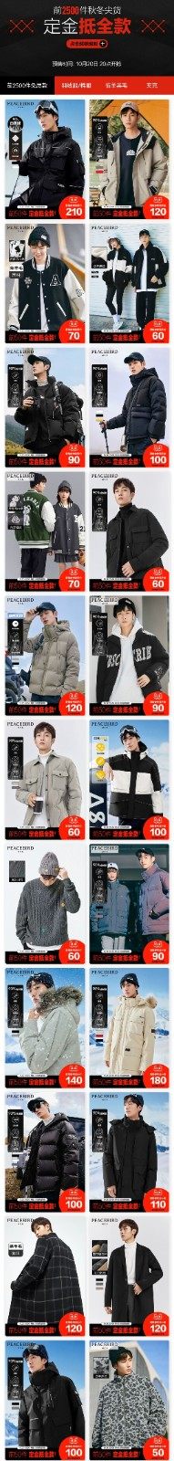 太平鸟男装旗舰店 定金免尾款 秋冬装2500件 图2