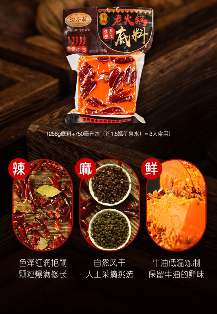 渝冬来 正宗重庆口味 牛油火锅底料256g×2袋 图3
