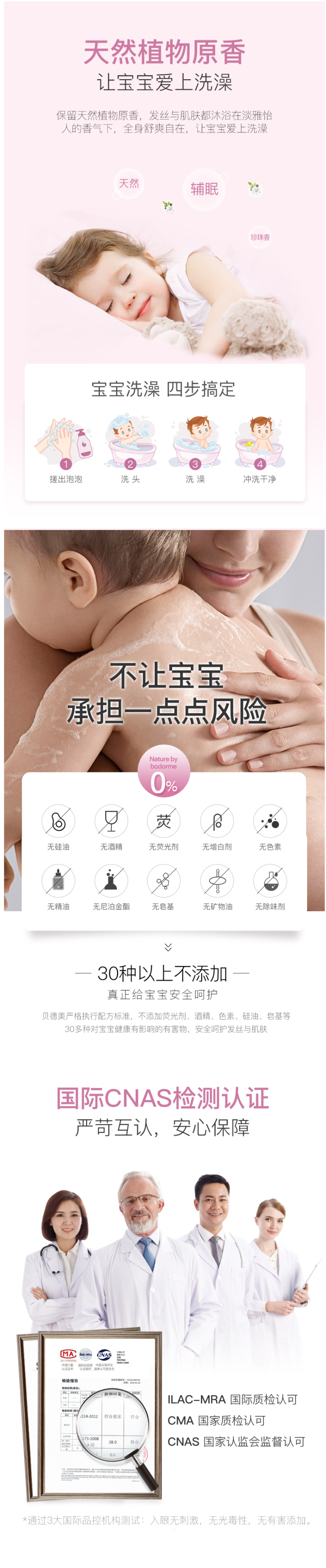 贝德美 完全0添加 儿童洗发沐浴二合一 335ml 图8
