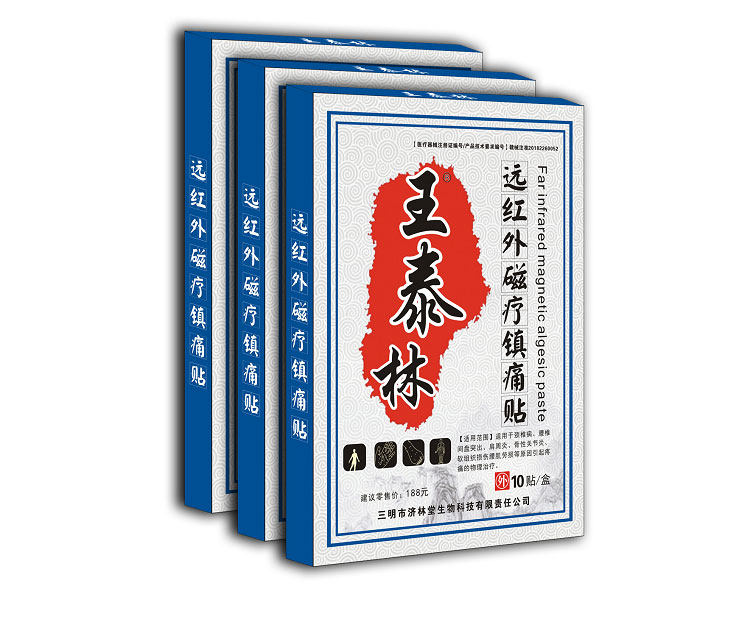 海氏海诺旗下 王泰林 正品肩周炎药膏15贴 图2