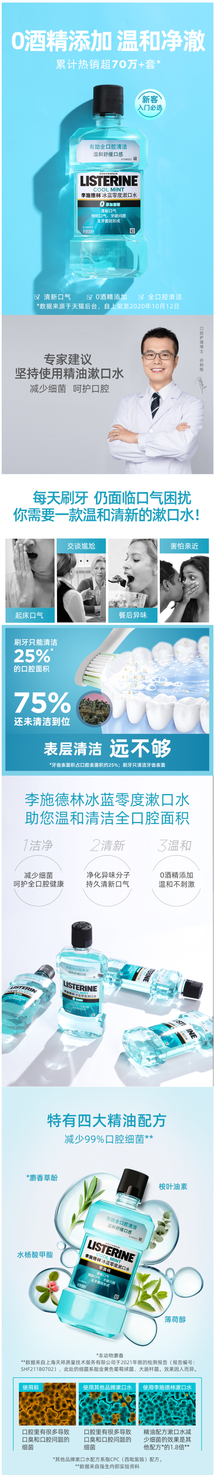 李施德林 冰蓝劲爽漱口水 500ml*2瓶 减少牙菌斑 图1