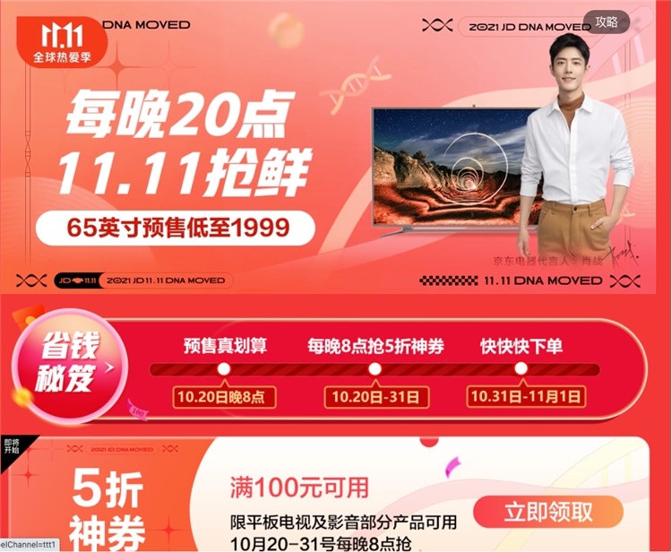 促销活动：电视每晚20点，11.11抢鲜 图1