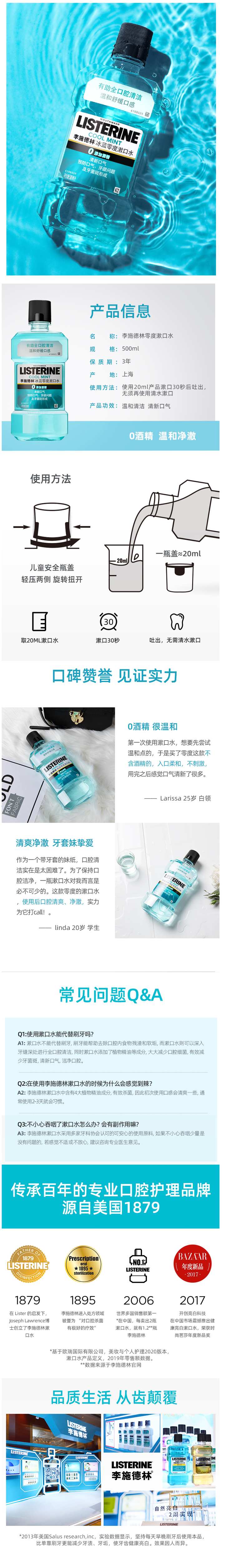 李施德林 冰蓝劲爽漱口水 500ml*2瓶 减少牙菌斑 图3