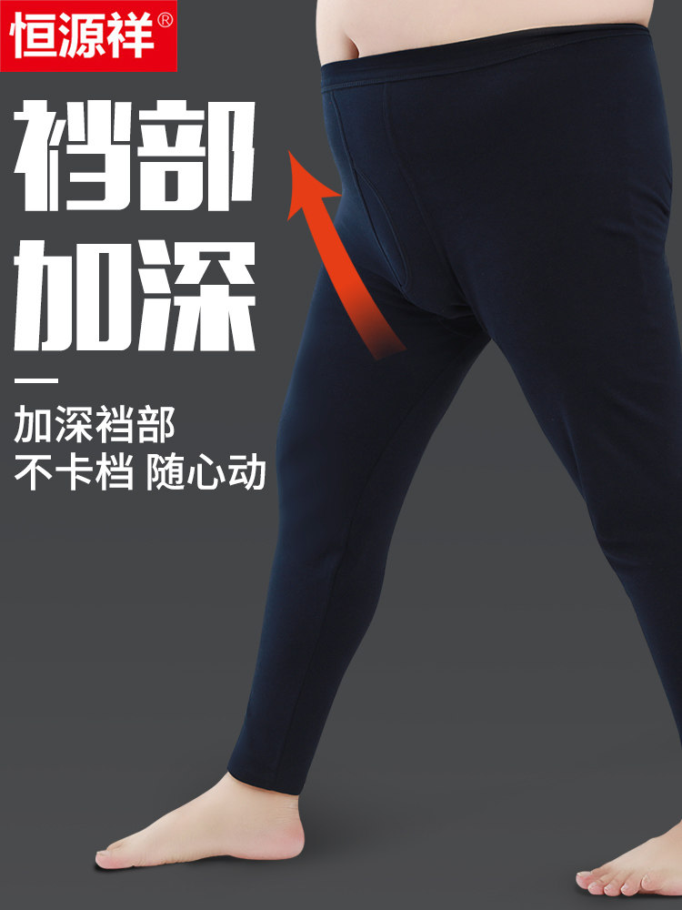 恒源祥 纯棉大码加肥加男秋裤 图2