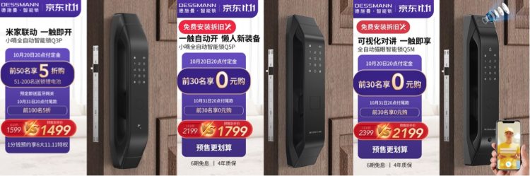 德施曼 特权包 0元购指纹锁 图1