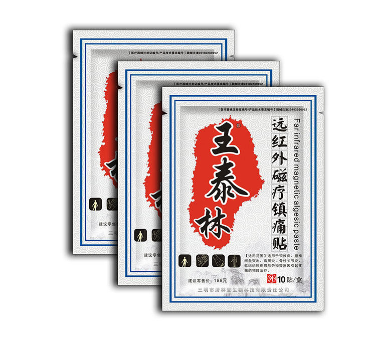 海氏海诺旗下 王泰林 正品肩周炎药膏15贴 图3