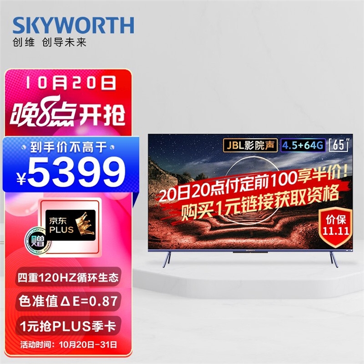 促销活动：电视每晚20点，11.11抢鲜 图5