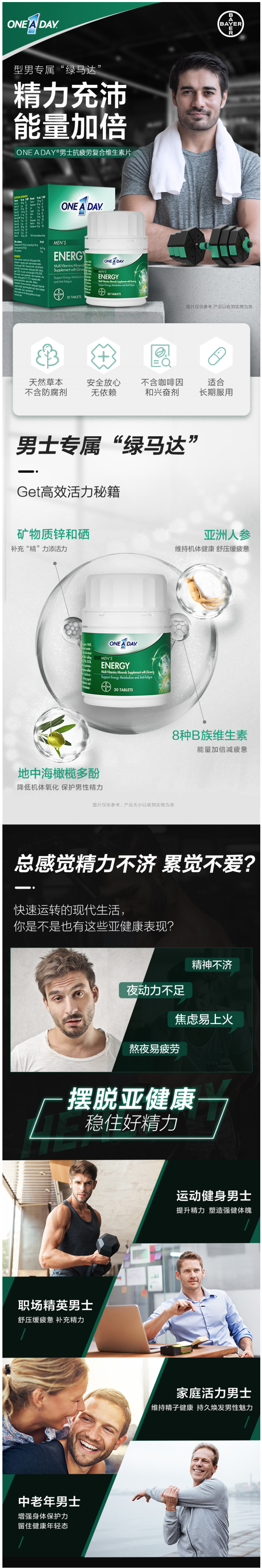 拜耳旗下 One A Day 男抗疲劳复合维生素片 30粒 图1