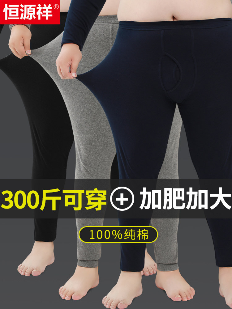 恒源祥 纯棉大码加肥加男秋裤 图1