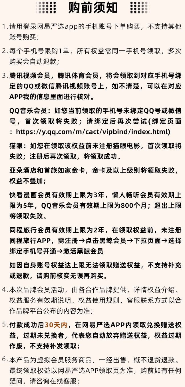 网易严选 Pro会员年卡联合会员 买1得17 图3