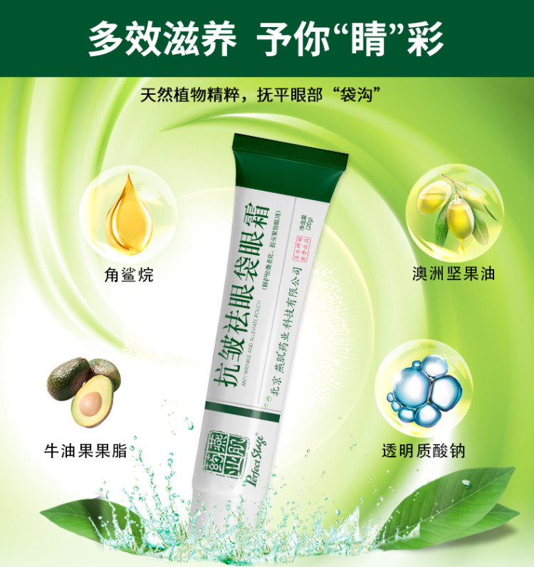 燕肌药业 专门去眼袋黑眼圈眼霜 图6