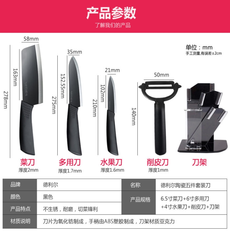 德国工艺 德利尔 DELIER 黑刃陶瓷刀具 五件套 图8