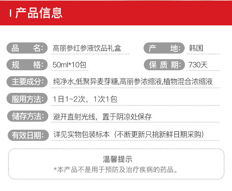 正官庄 高丽参红参液50ml*10包 图2