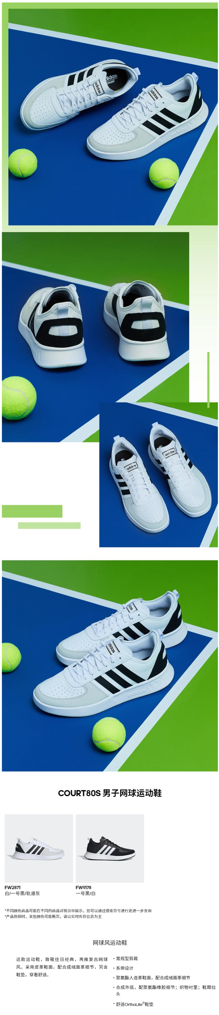 阿迪达斯 Adidas COURT80S 男女网球文化运动鞋 图1