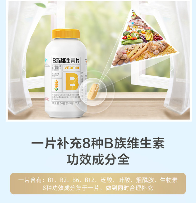 养生堂 高含量vb 维生素b族片 60片 图7