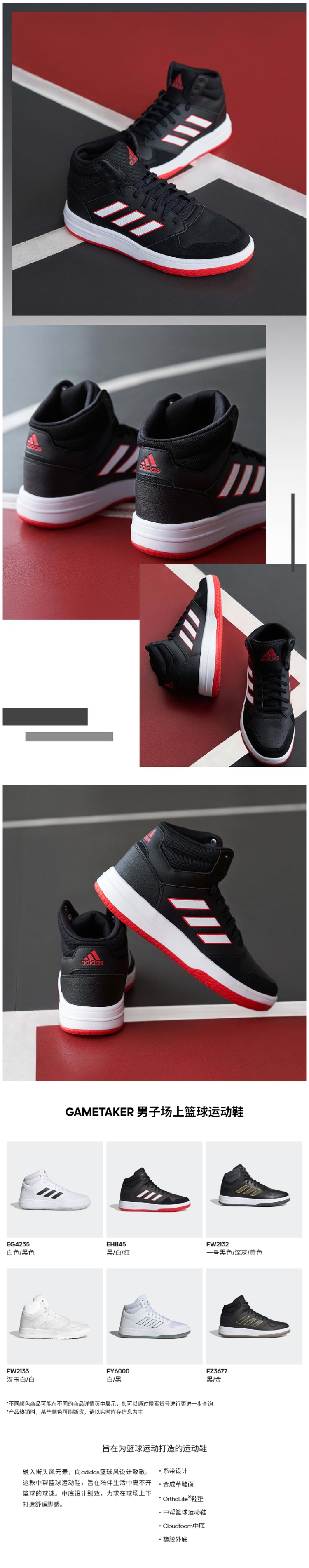 阿迪达斯 Adidas GAMETAKER 男子篮球运动鞋 图1